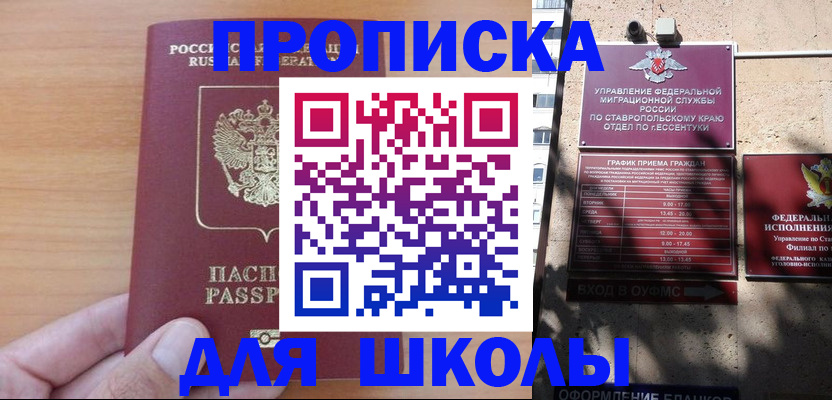 прописка ребенка в Кабардино-Балкарии